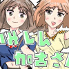 いみしん?!加古さん!