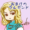 おまけのラルガンド