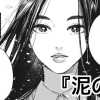 泥の花