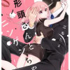異形頭さんとニンゲンちゃん