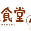 くちべた食堂4