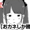 おカネしか勝たん(第94回新人コミック大賞・佳作)