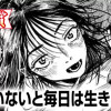 君がいないと毎日は生きれない(第94回新人コミック大賞・大賞)
