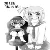 マイリトル引きこもりブラザー