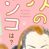 さいごのワンコの次のワンコは?
