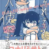 それでも天使のままで