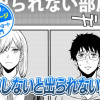 【今日の10ページ】〇〇しないと出られない部屋