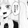 癖まで愛して!
