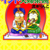 インド夫婦茶碗