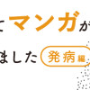 うつ病になってマンガが描けなくなりました(発病編)