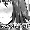 漫画家さんはヤラれたい