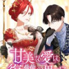 甘美な愛は復讐の果てに