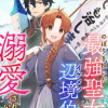 のぼりを担いだ最強聖女はイケメン辺境伯に溺愛されています