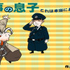 刑事の息子第2弾