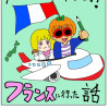 人生初!海外旅行!フランスに行った話