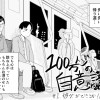 100万トンの自意識