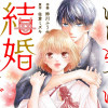 はじめては結婚のあとで