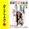 黒鷺死体宅配便 フルカラー版 都市伝説編【タテスク】