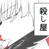 【1ページ漫画】マニアック女子図鑑