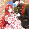 獣医師マリアは上手に生きたい【タテヨミ】