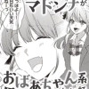 学園のマドンナがおばあちゃん系男子を落としたい話