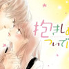 抱きしめて ついでにキスも
