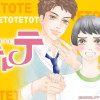 テトテトテ