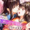 うちの上司が偽宦官で、後宮で秘密の溺愛生活しちゃってます
