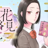 花見小路北日記