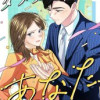 ダメ男好きにしたのはあなた【タテヨミ】