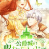 公爵城の呪われたメイド様