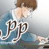 ppp〜ピアニッシシモ〜