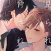 見られ、脅され、触られて