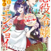 悪役令嬢はスローライフをエンジョイしたい!〜やっと婚約破棄されたのに、第二王子がめっちゃストーカーし...