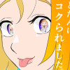 フラれたとたんにコクられました。