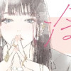 冷たくて 柔らか