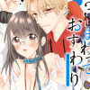 3回まわって、おすわり～Dom/Sub～