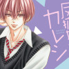 反抗期なカレシboy's side