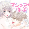 マシュマロ体温