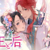 王と后