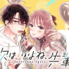 次はいいよね、先輩