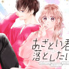 あざとい君を落としたい!
