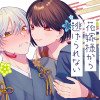 ふて寝神様は花嫁様から逃げられない