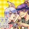 ネエちゃんのご褒美ぶっかけ調味料