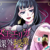 女王エリカの課外授業〜放課後before after〜