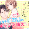 黒羽くんはママ友