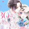 30歳になったら結婚しよって言ったよな