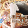カフェオレ甘めでお願いします。