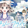 ブルーフライト〜グラハン女子物語〜