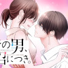 その男、沼につき。